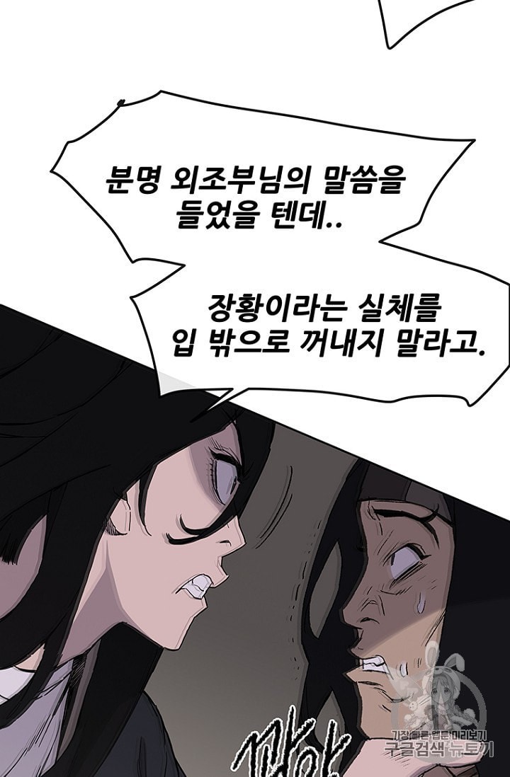 The Undefeatable Swordsman Ch.30 p51