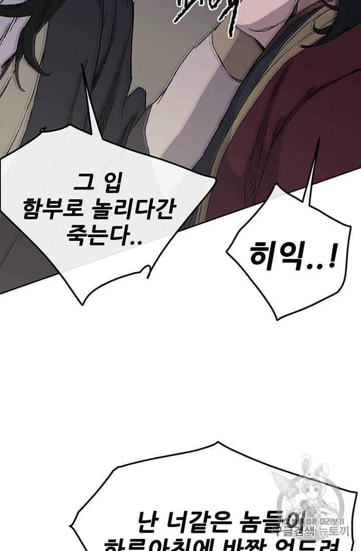The Undefeatable Swordsman Ch.30 p52