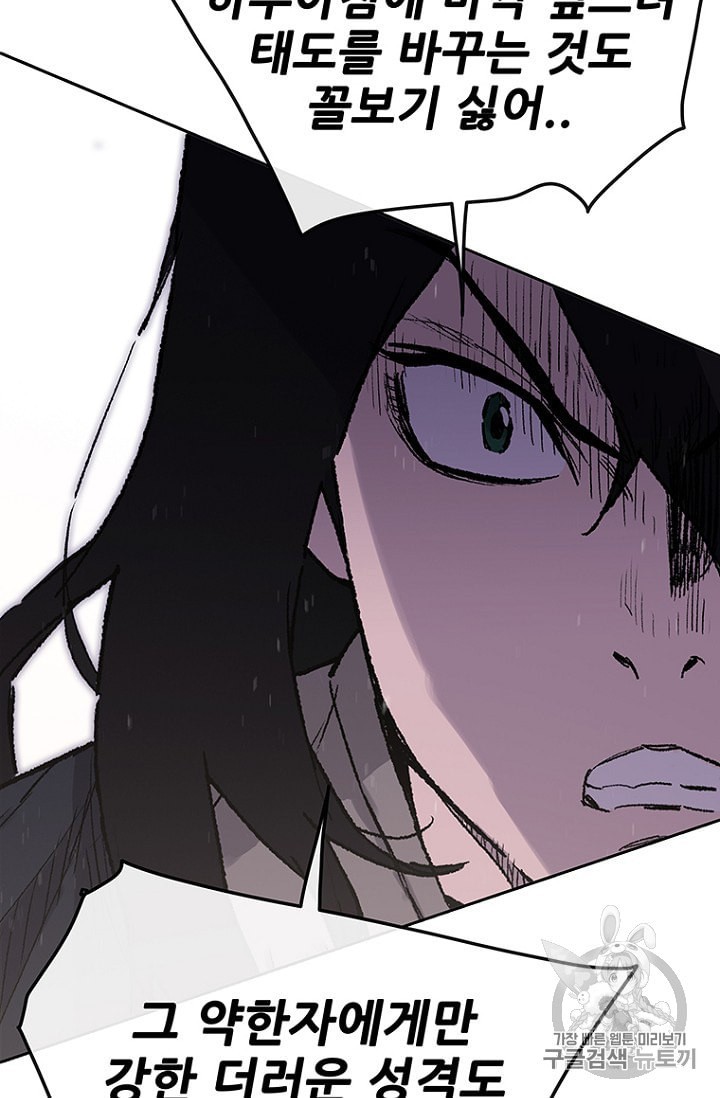 The Undefeatable Swordsman Ch.30 p53