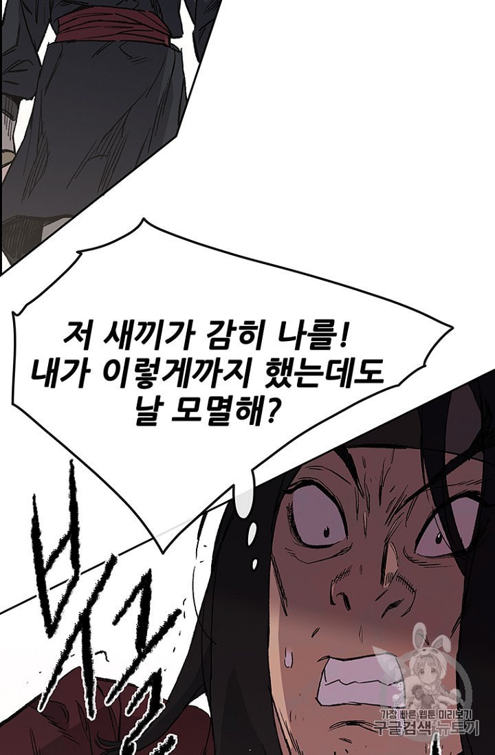The Undefeatable Swordsman Ch.30 p57