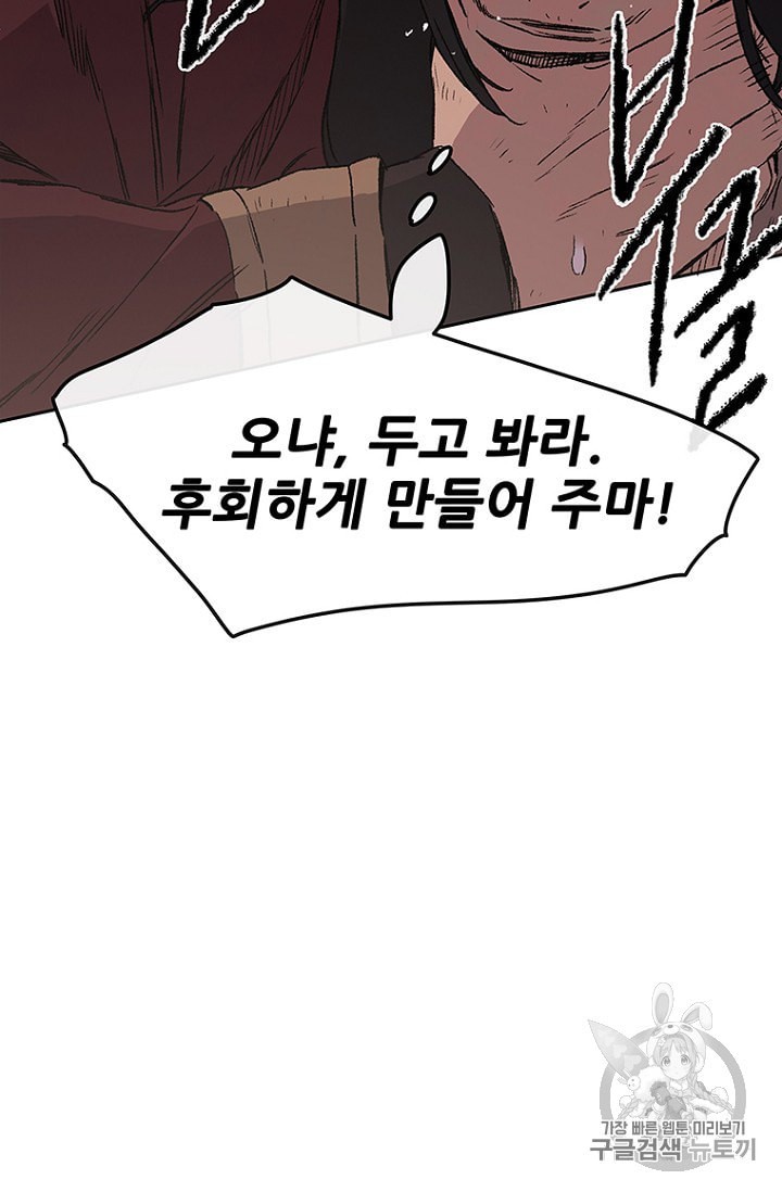 The Undefeatable Swordsman Ch.30 p58