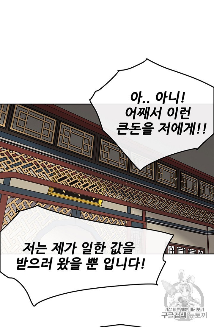 The Undefeatable Swordsman Ch.30 p59