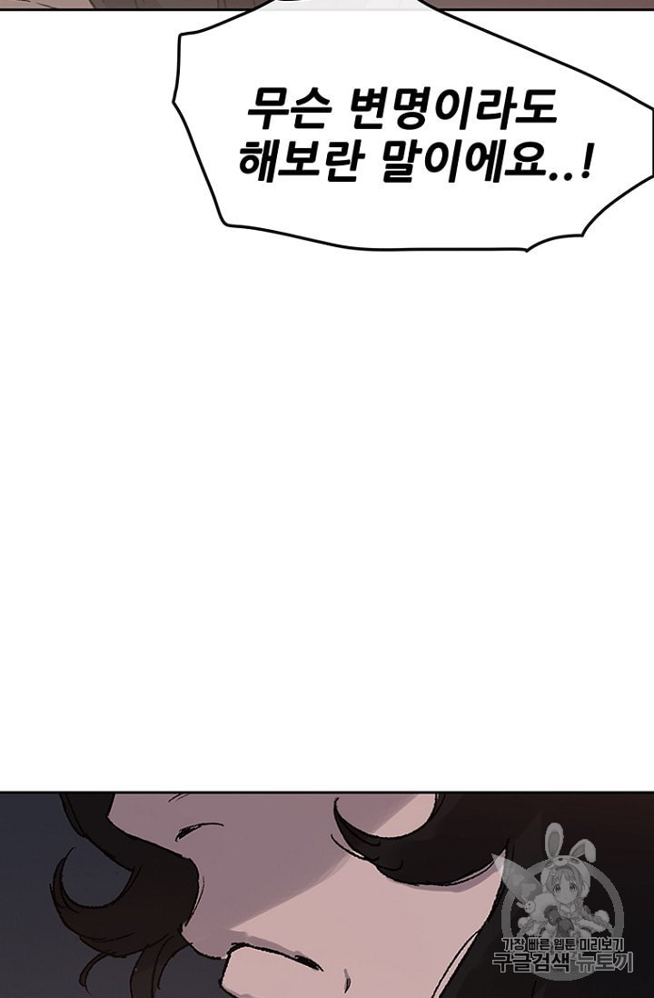 The Undefeatable Swordsman Ch.30 p6