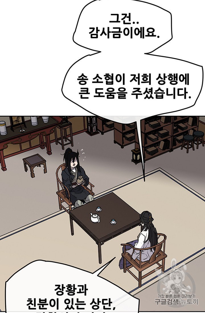 The Undefeatable Swordsman Ch.30 p60