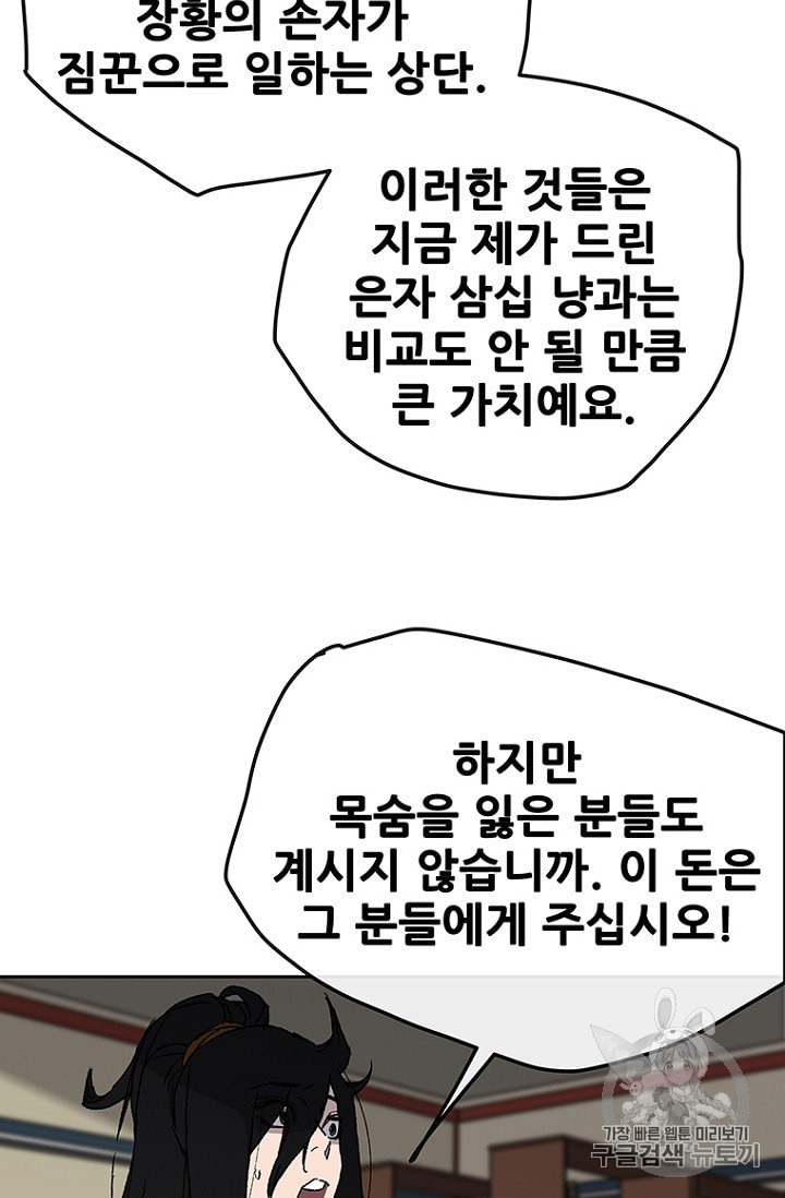 The Undefeatable Swordsman Ch.30 p61