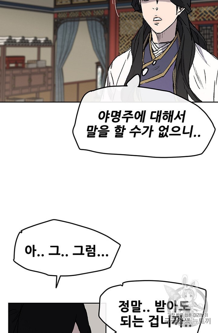 The Undefeatable Swordsman Ch.30 p63