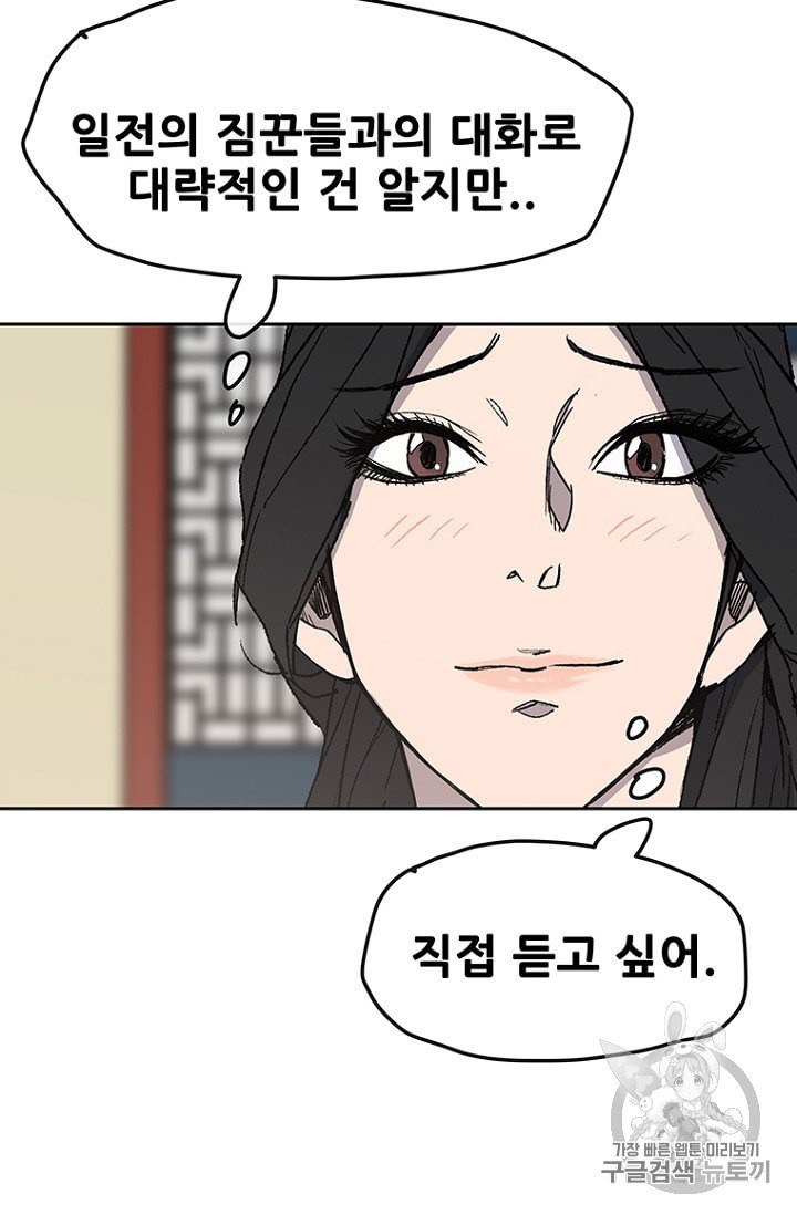 The Undefeatable Swordsman Ch.30 p71