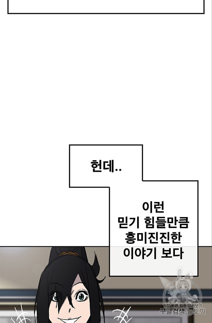 The Undefeatable Swordsman Ch.30 p78