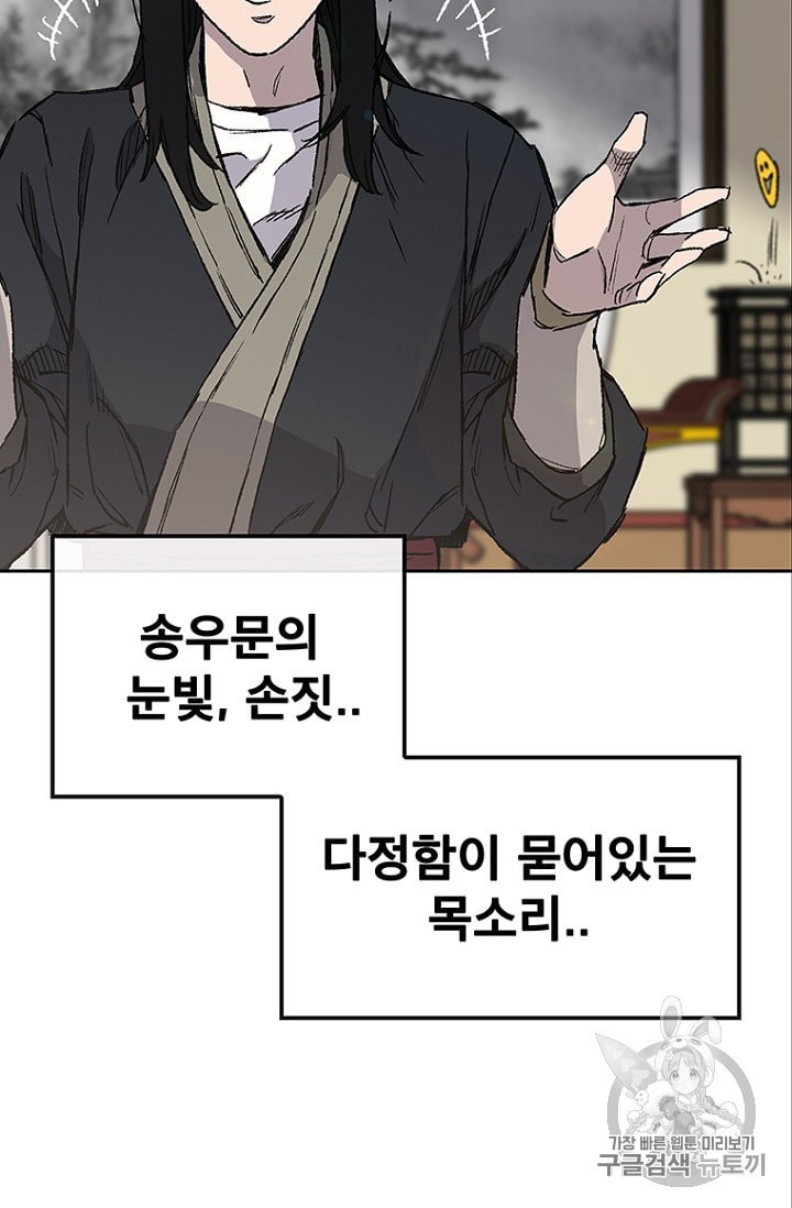 The Undefeatable Swordsman Ch.30 p79