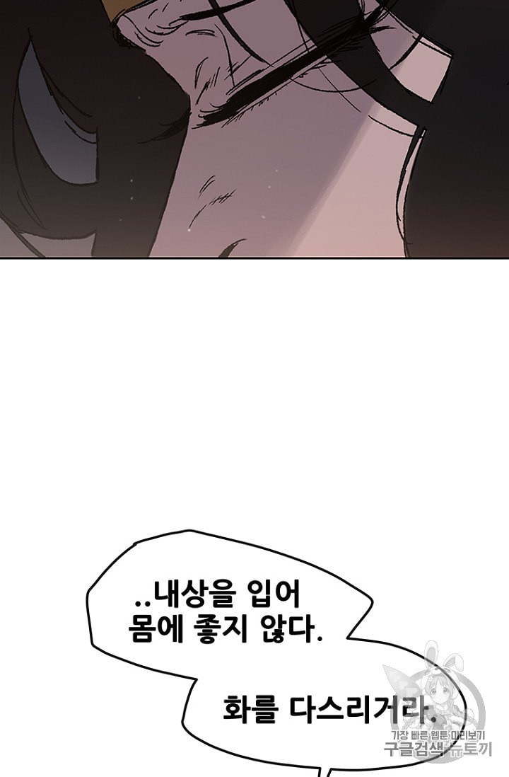 The Undefeatable Swordsman Ch.30 p8