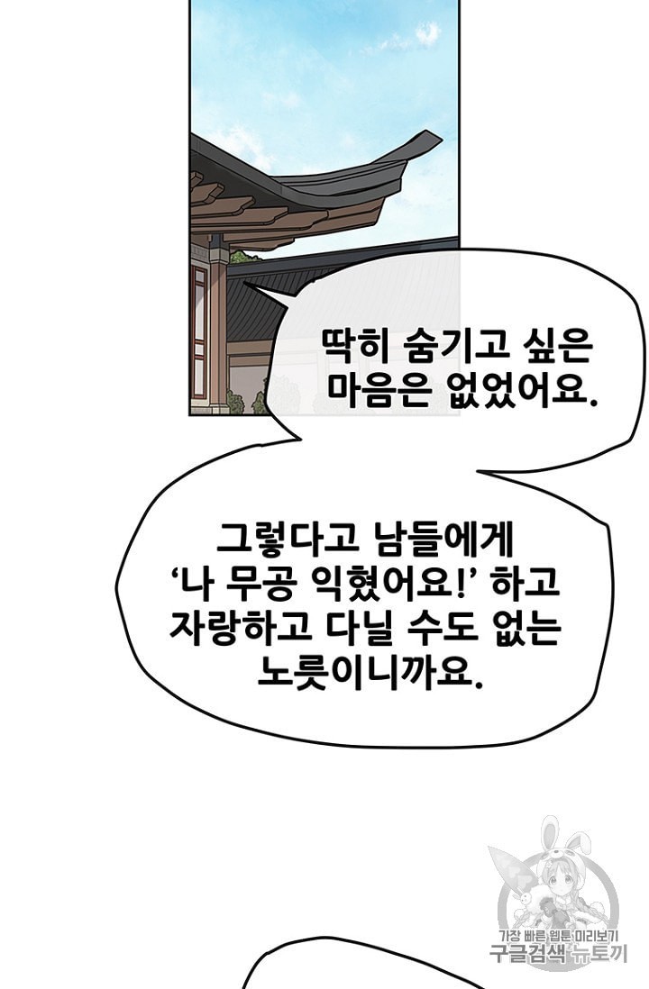 The Undefeatable Swordsman Ch.30 p83