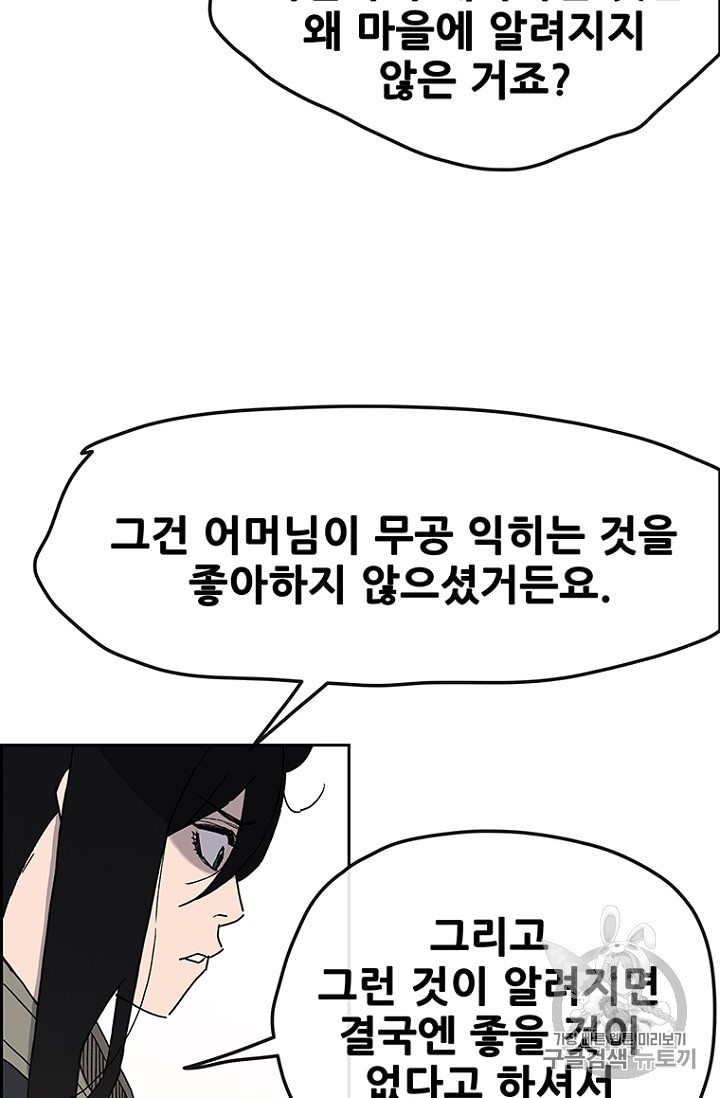 The Undefeatable Swordsman Ch.30 p85