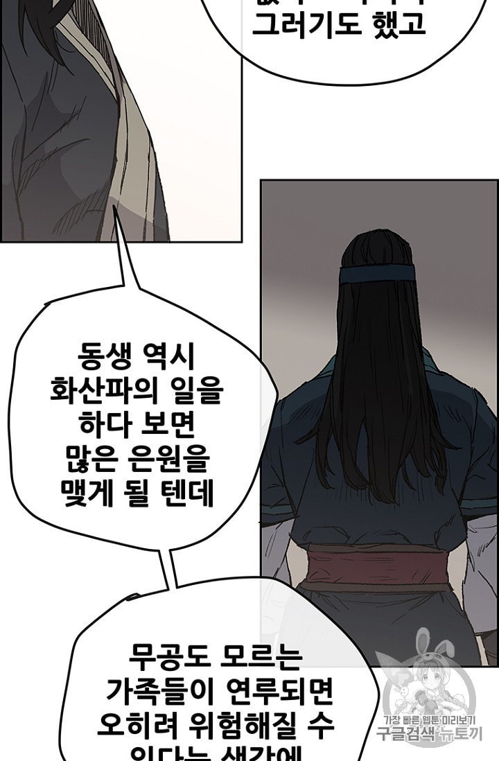 The Undefeatable Swordsman Ch.30 p86