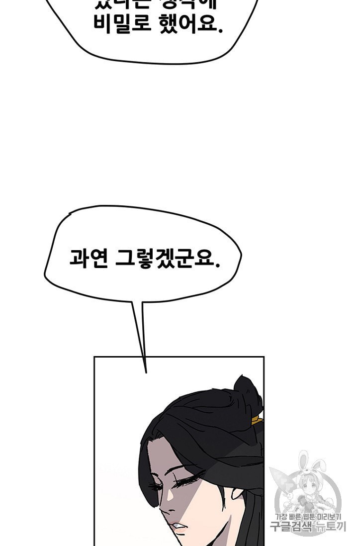 The Undefeatable Swordsman Ch.30 p87