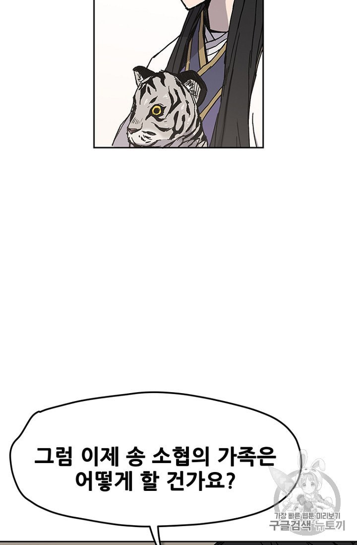 The Undefeatable Swordsman Ch.30 p88