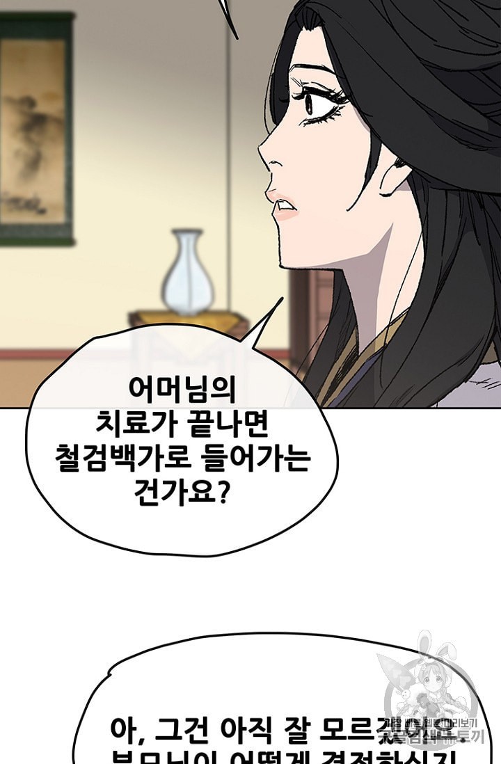 The Undefeatable Swordsman Ch.30 p89