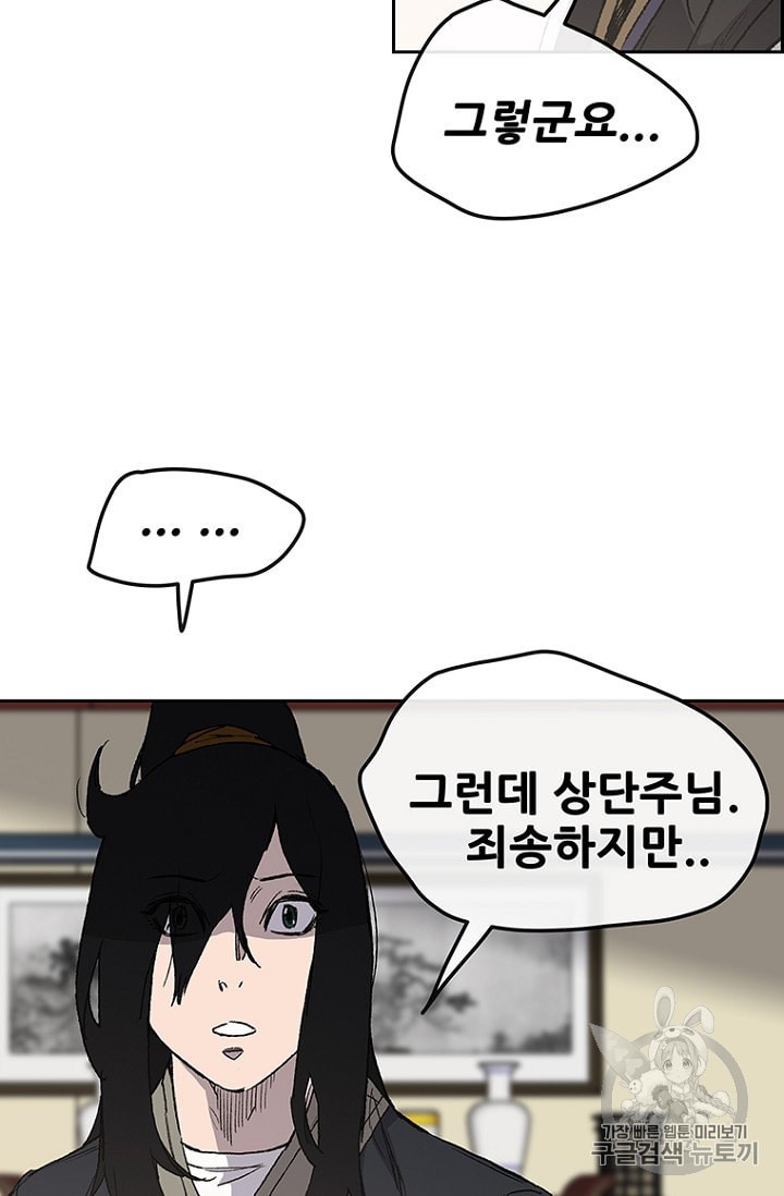 The Undefeatable Swordsman Ch.30 p91