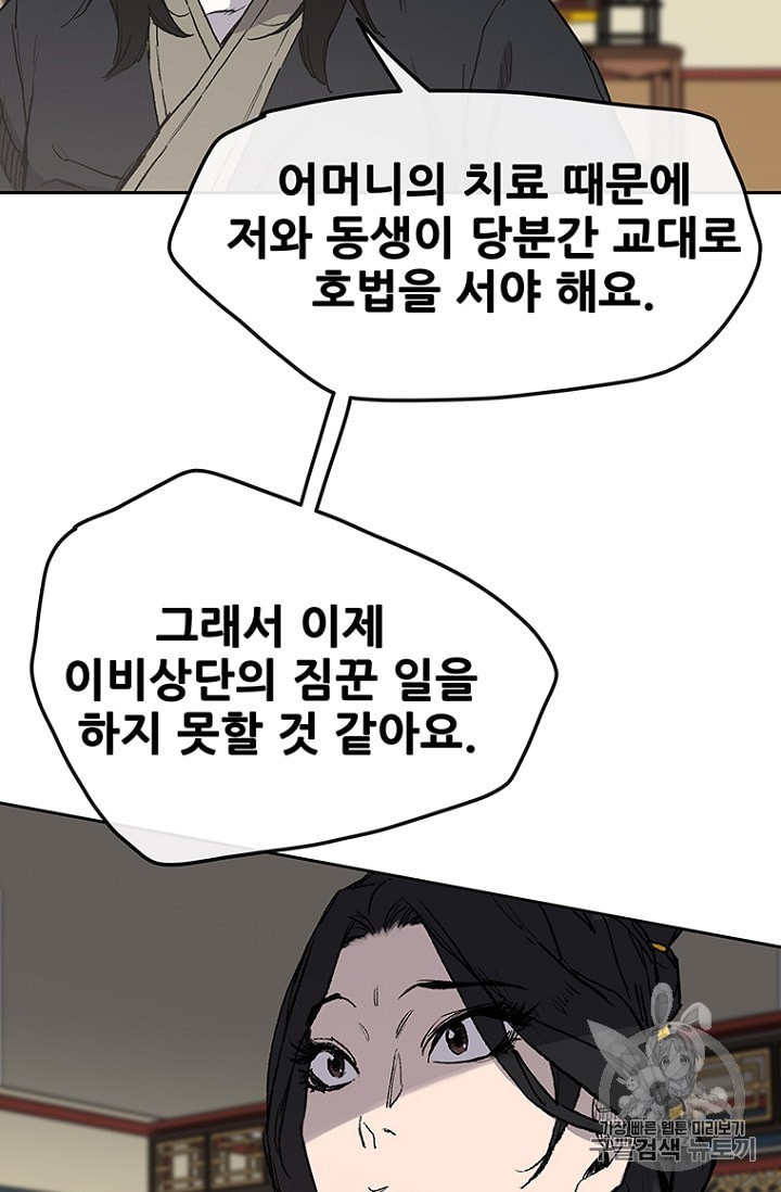 The Undefeatable Swordsman Ch.30 p92