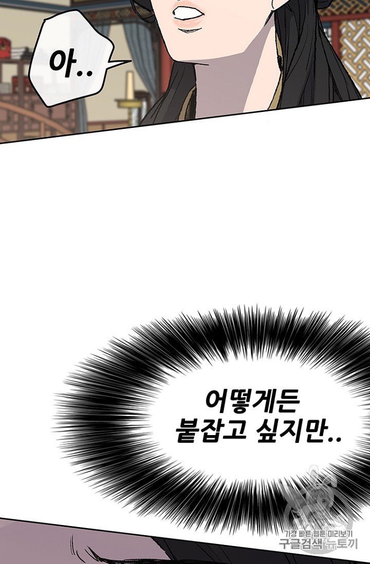 The Undefeatable Swordsman Ch.30 p93