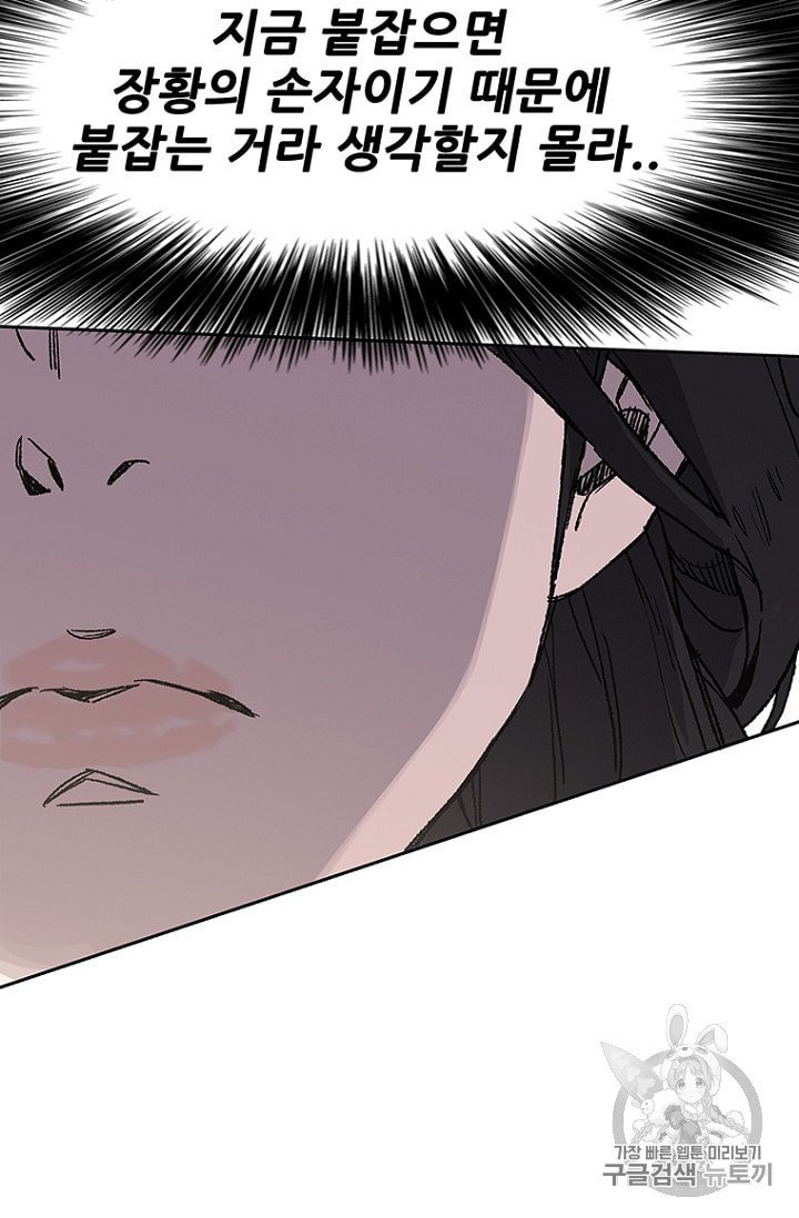 The Undefeatable Swordsman Ch.30 p95