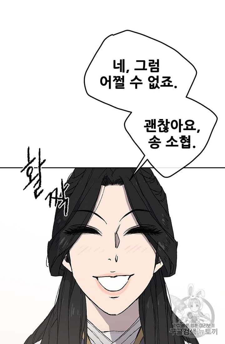 The Undefeatable Swordsman Ch.30 p96