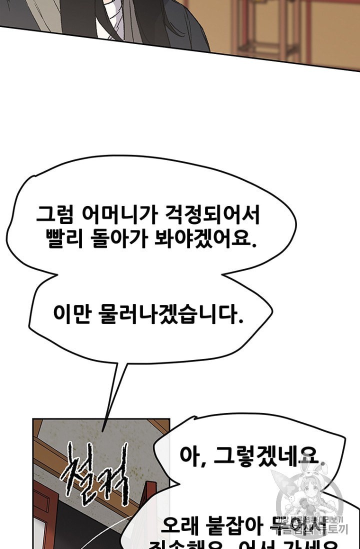 The Undefeatable Swordsman Ch.30 p98