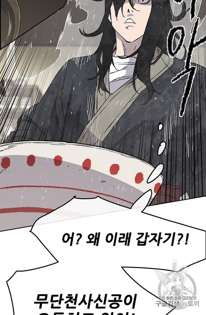 The Undefeatable Swordsman Ch.31 p14