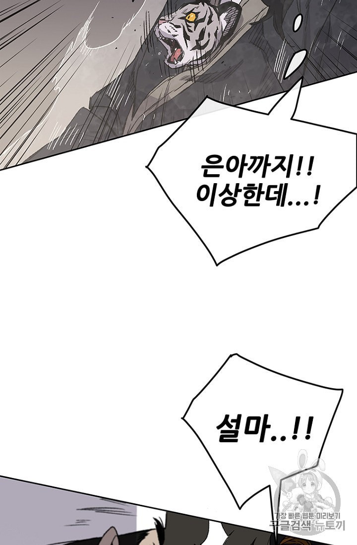 The Undefeatable Swordsman Ch.31 p16