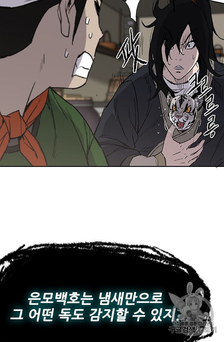 The Undefeatable Swordsman Ch.31 p17