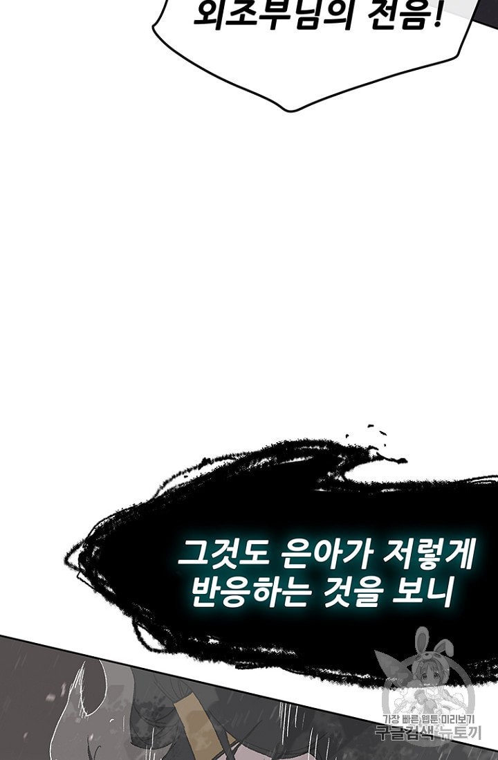 The Undefeatable Swordsman Ch.31 p19