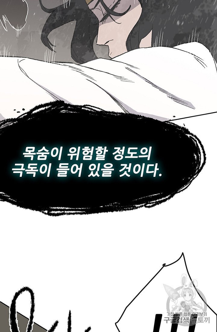 The Undefeatable Swordsman Ch.31 p20