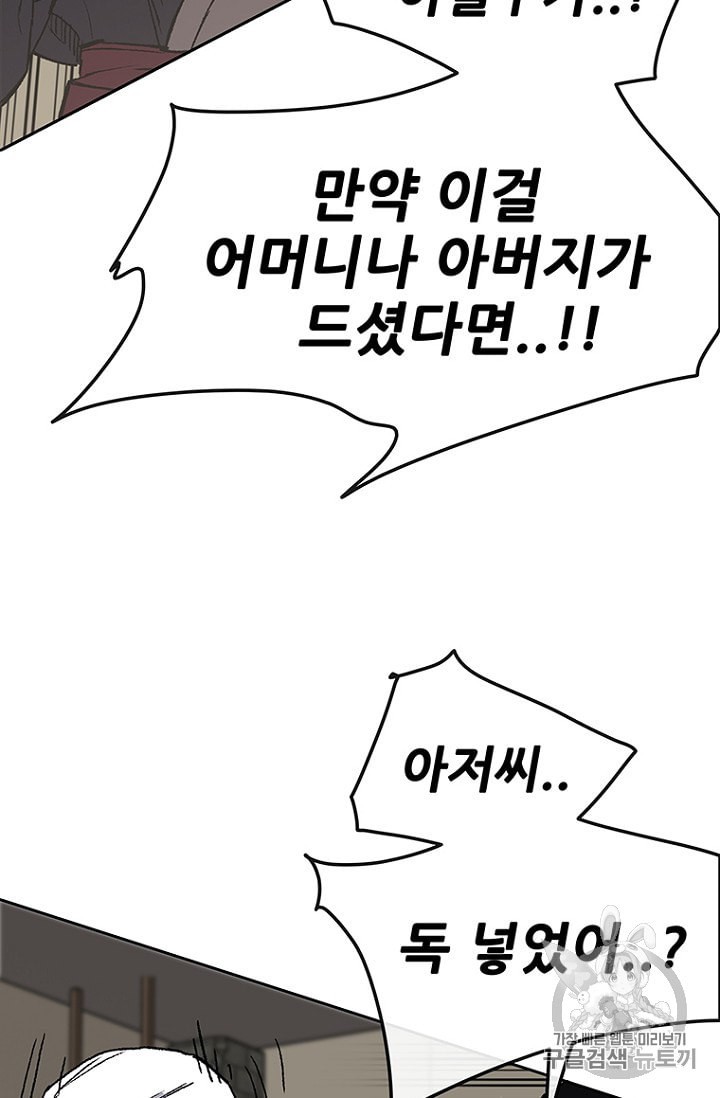 The Undefeatable Swordsman Ch.31 p22