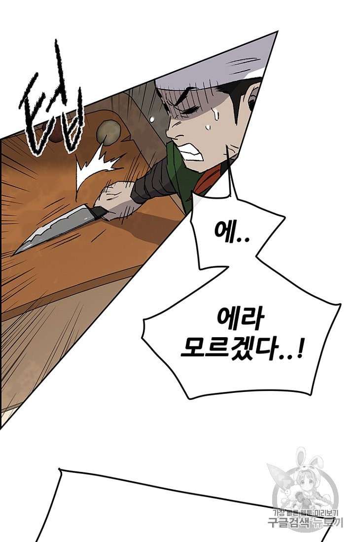 The Undefeatable Swordsman Ch.31 p24