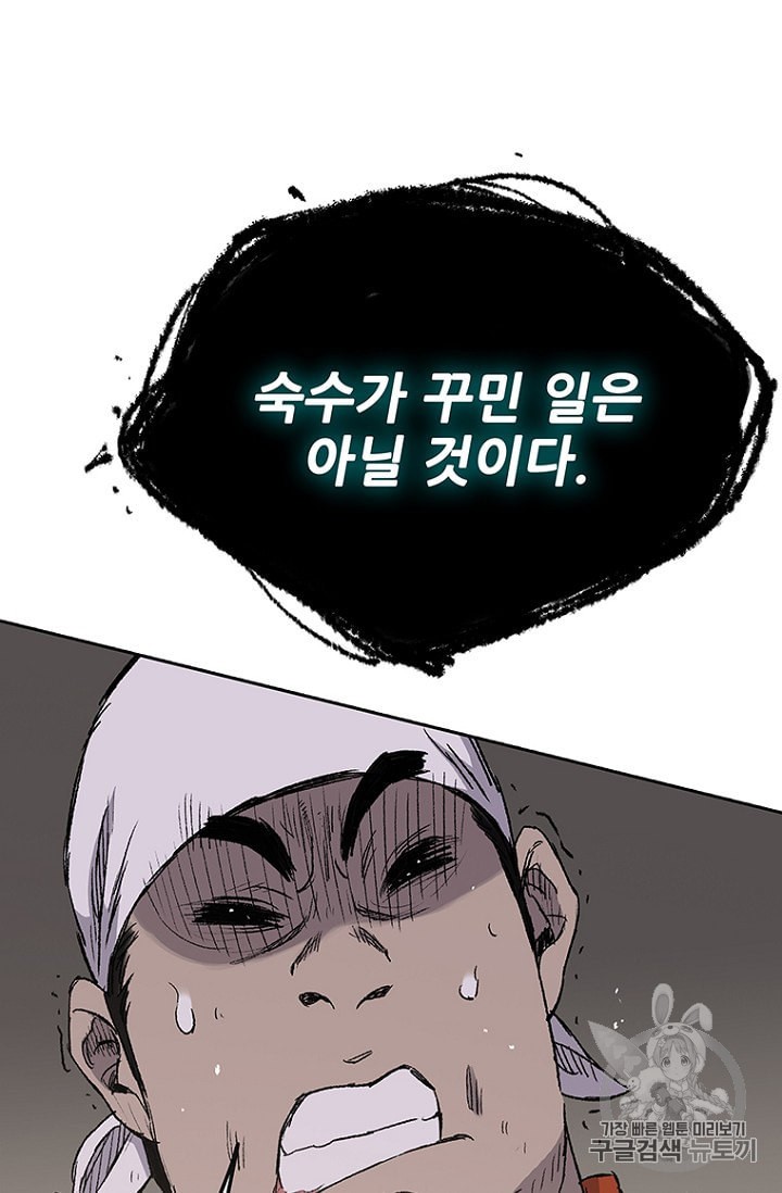 The Undefeatable Swordsman Ch.31 p31