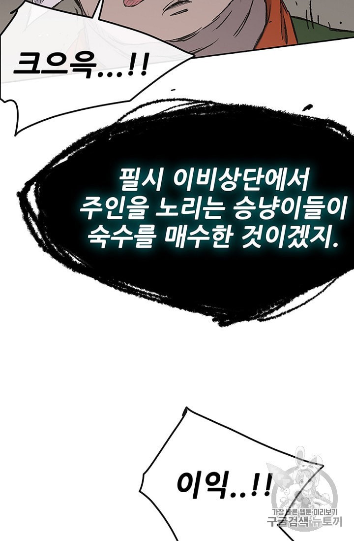 The Undefeatable Swordsman Ch.31 p32
