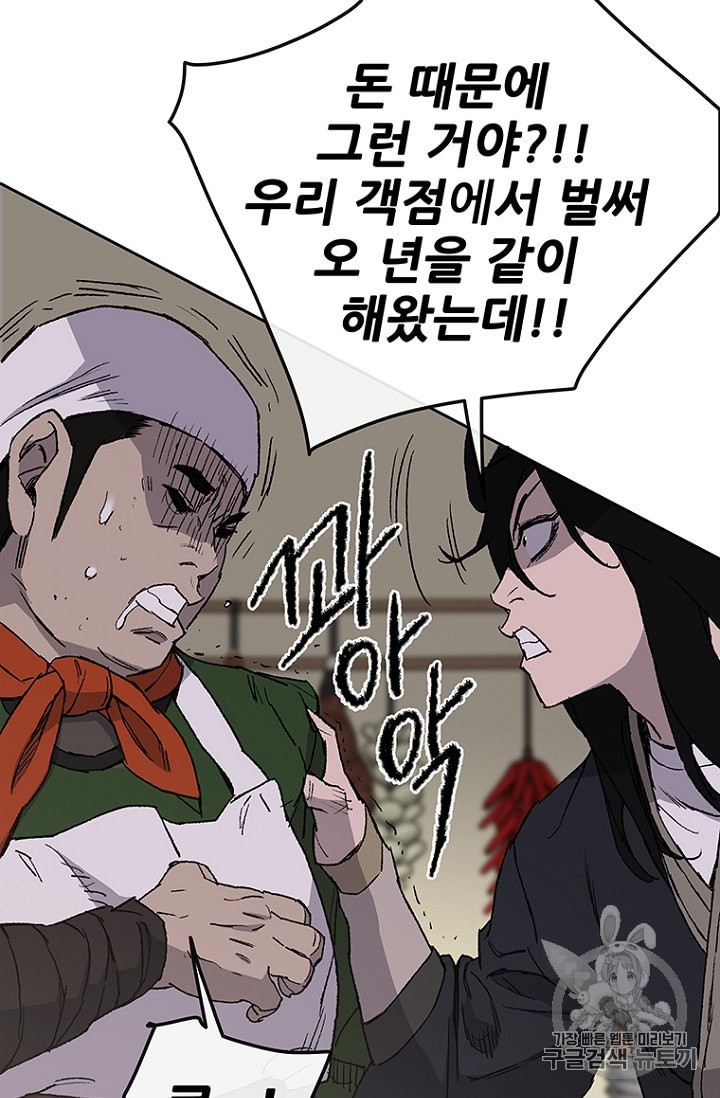 The Undefeatable Swordsman Ch.31 p33