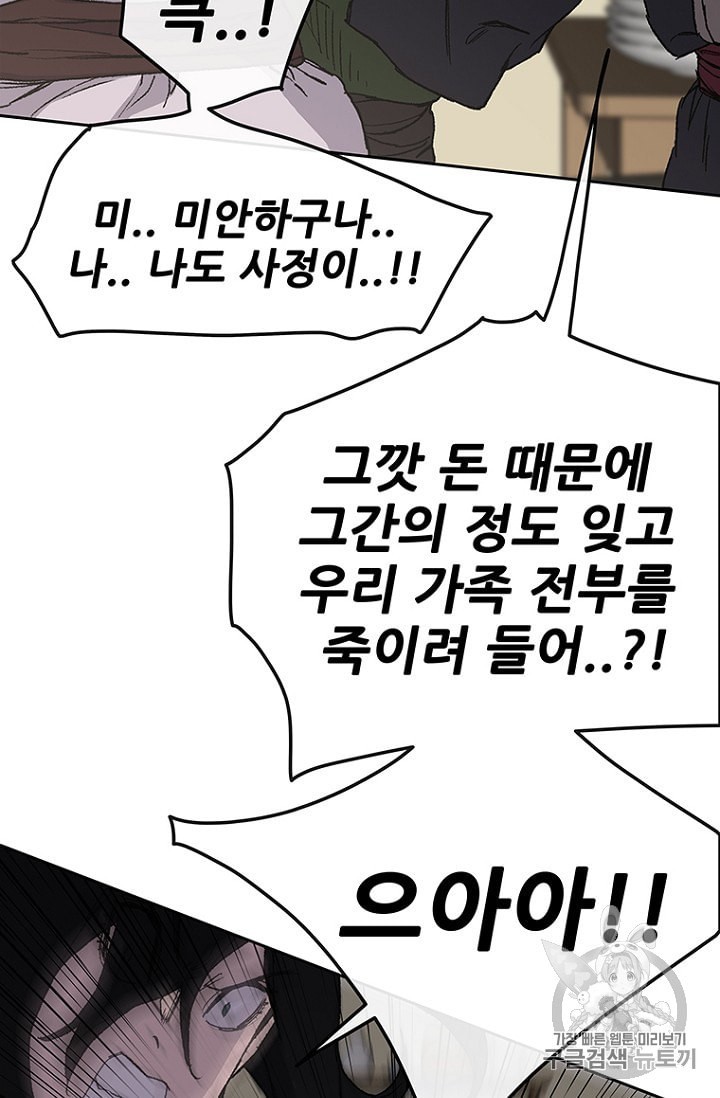 The Undefeatable Swordsman Ch.31 p34