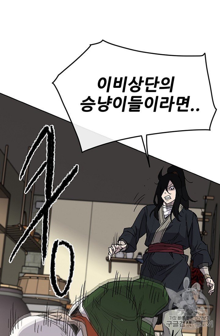 The Undefeatable Swordsman Ch.31 p37