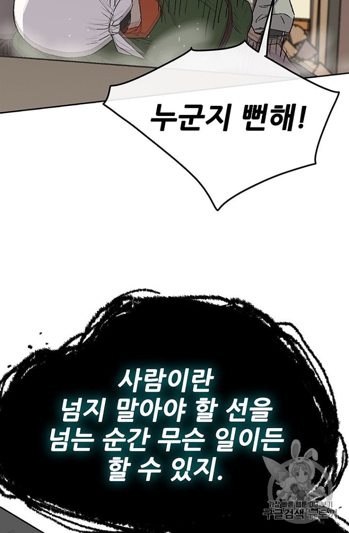 The Undefeatable Swordsman Ch.31 p38