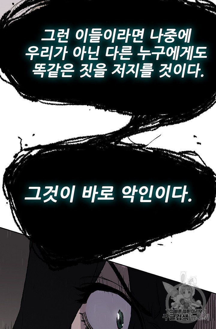 The Undefeatable Swordsman Ch.31 p40