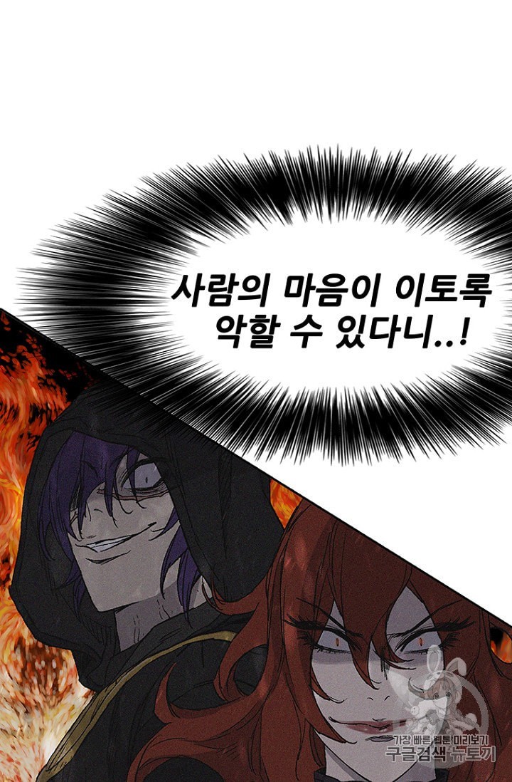 The Undefeatable Swordsman Ch.31 p42