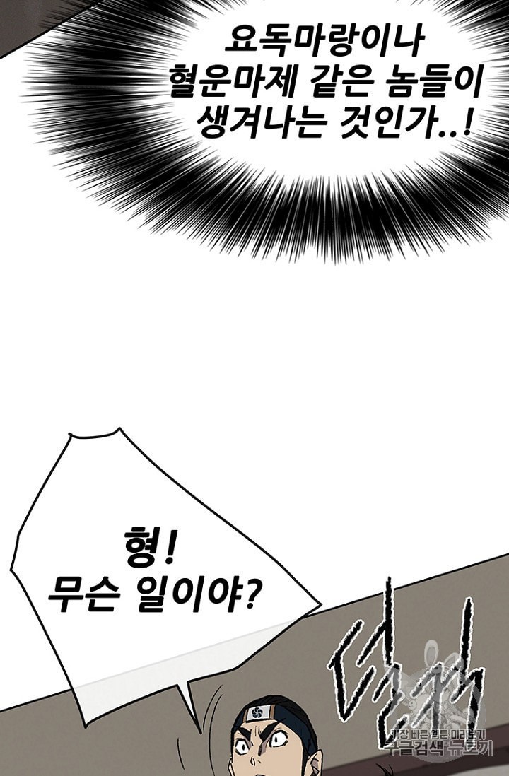 The Undefeatable Swordsman Ch.31 p44