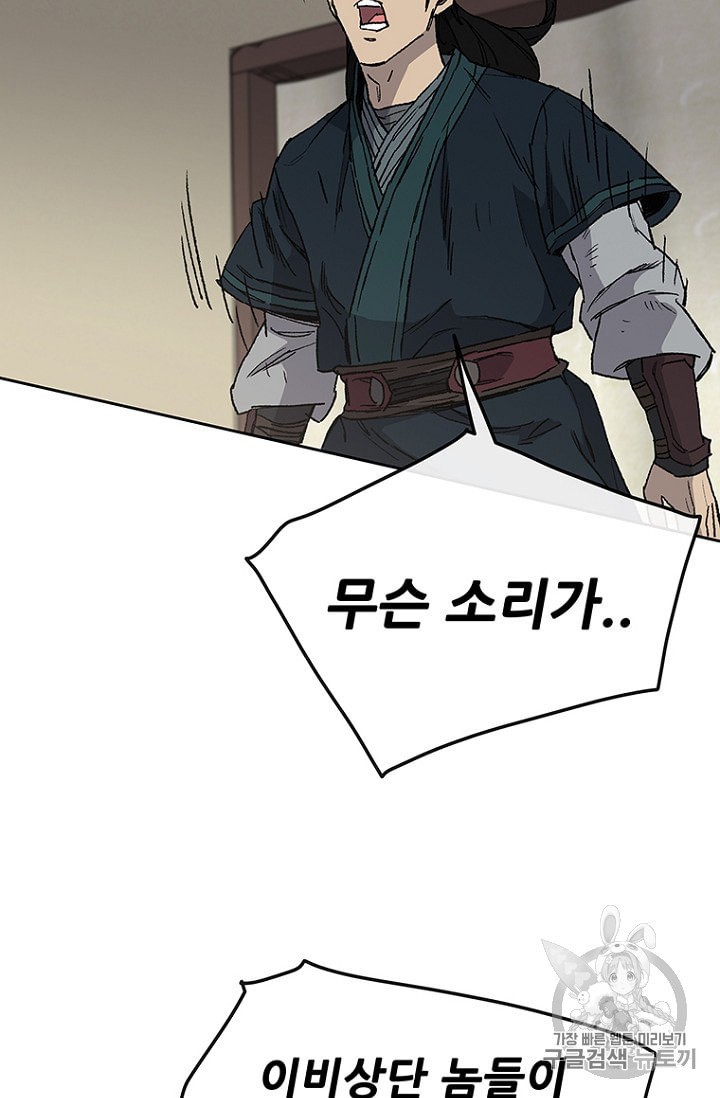 The Undefeatable Swordsman Ch.31 p45