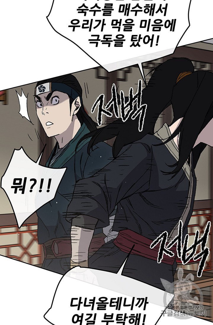 The Undefeatable Swordsman Ch.31 p46