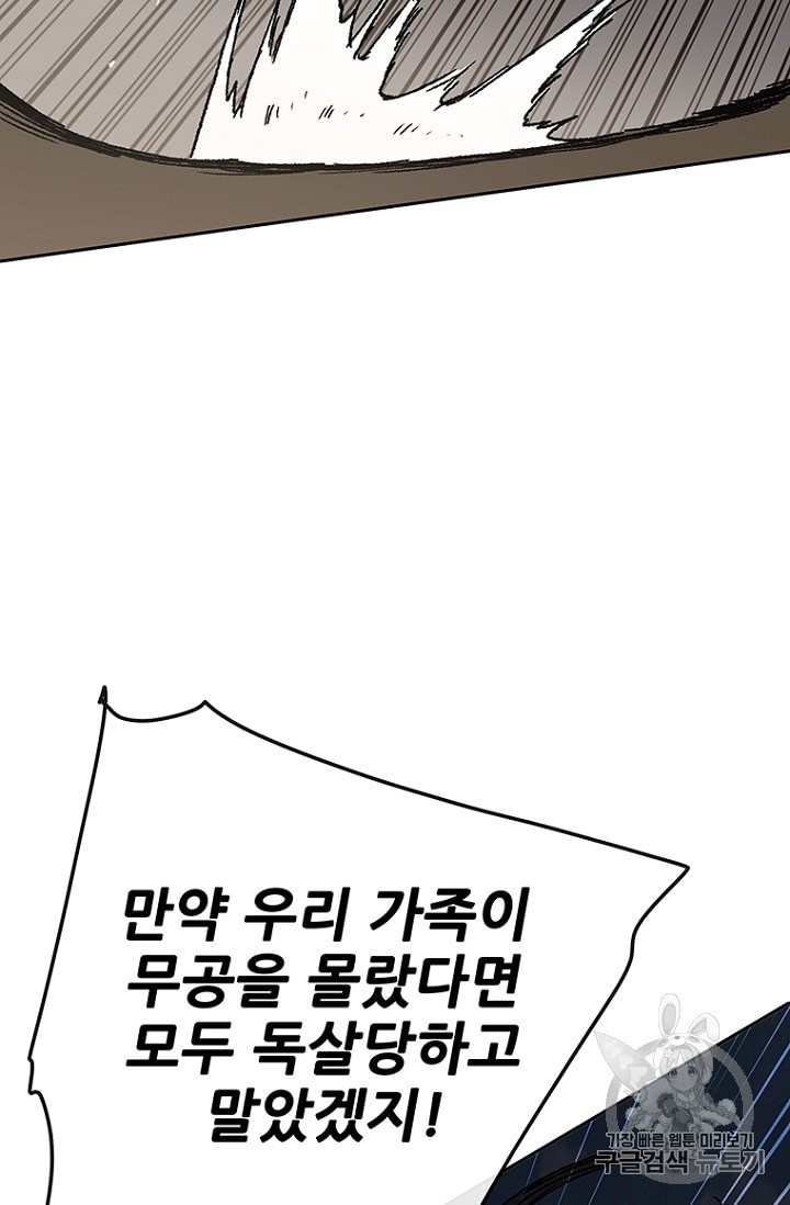 The Undefeatable Swordsman Ch.31 p48