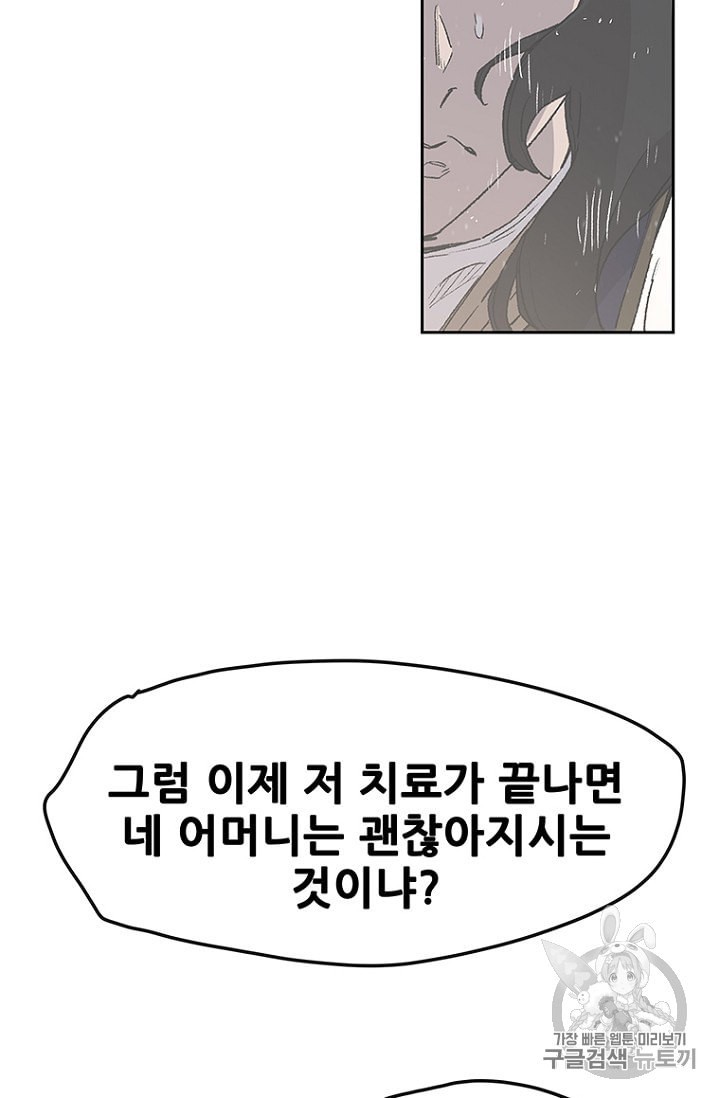 The Undefeatable Swordsman Ch.31 p5
