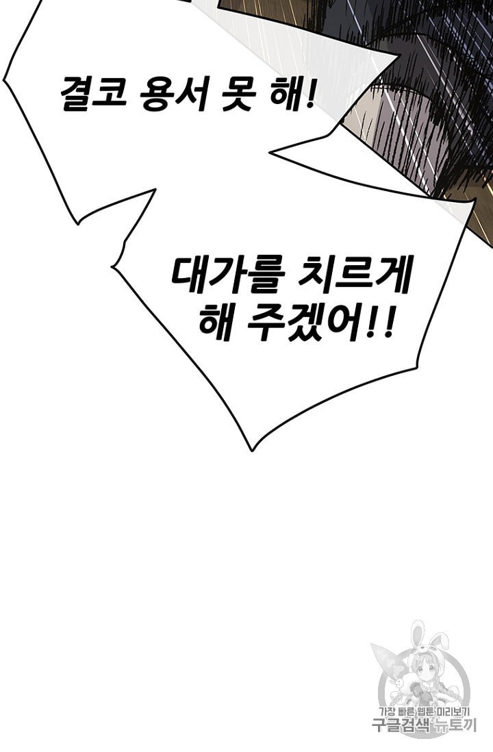 The Undefeatable Swordsman Ch.31 p50