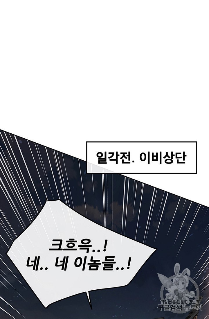 The Undefeatable Swordsman Ch.31 p51