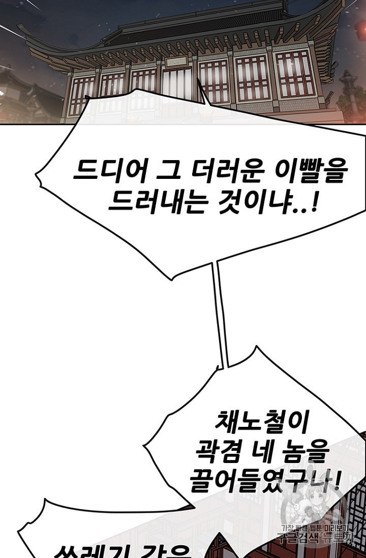The Undefeatable Swordsman Ch.31 p52