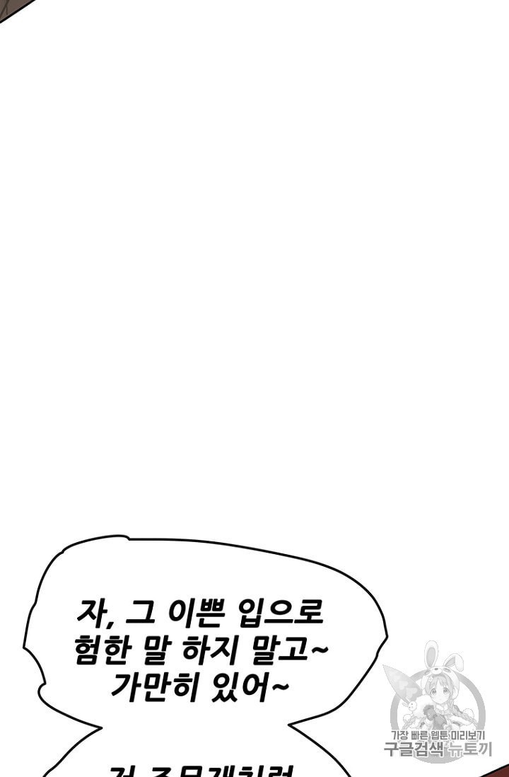 The Undefeatable Swordsman Ch.31 p54